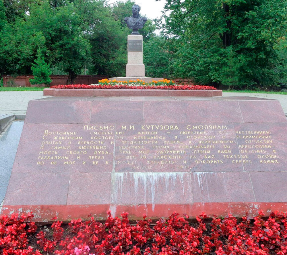 Смоленск памятник Кутузову